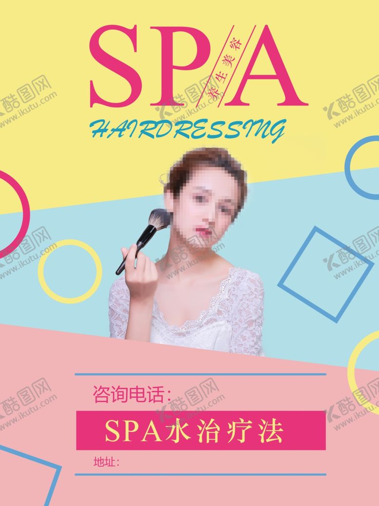 编号：42543704290719117695【酷图网】源文件下载-SPA美容养生