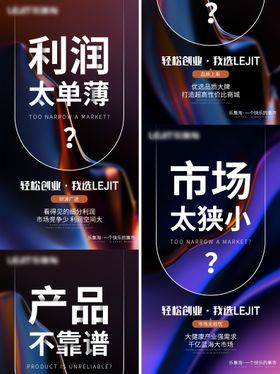 微商品牌代理创业招商造势海报