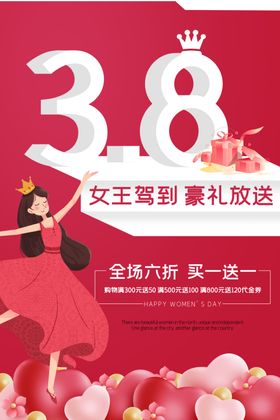 38妇女节