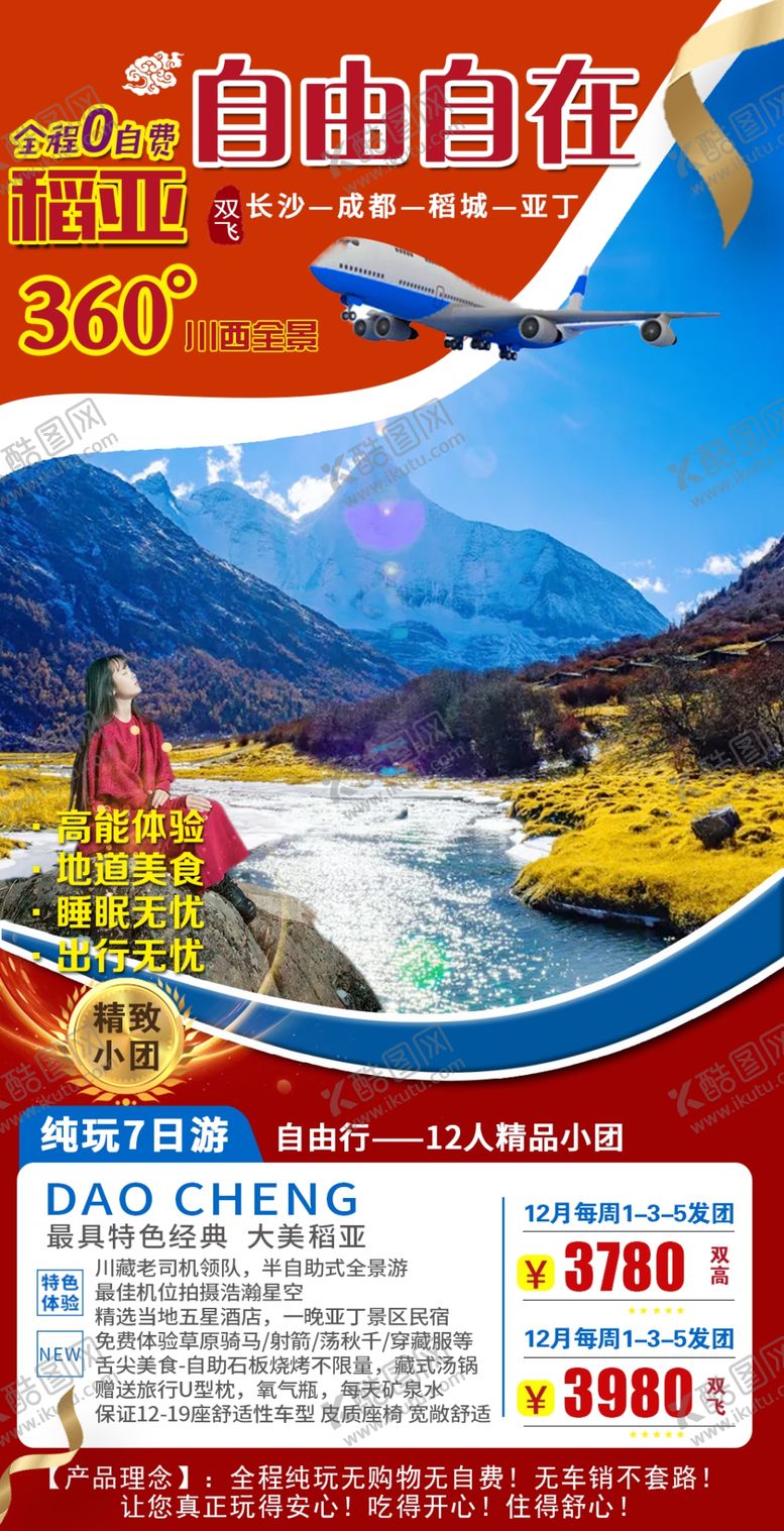 编号：31069610212229146579【酷图网】源文件下载-稻亚自由自在