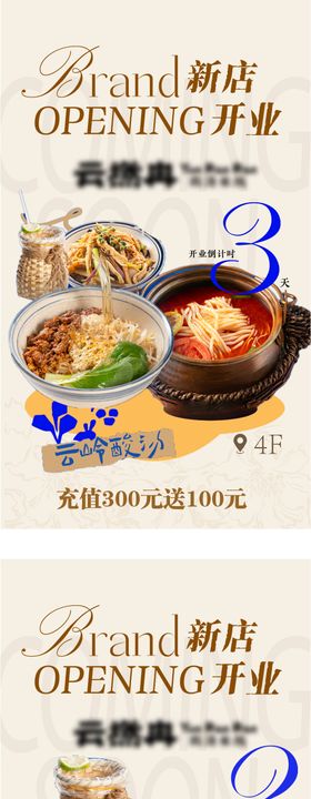 新店开业倒计时