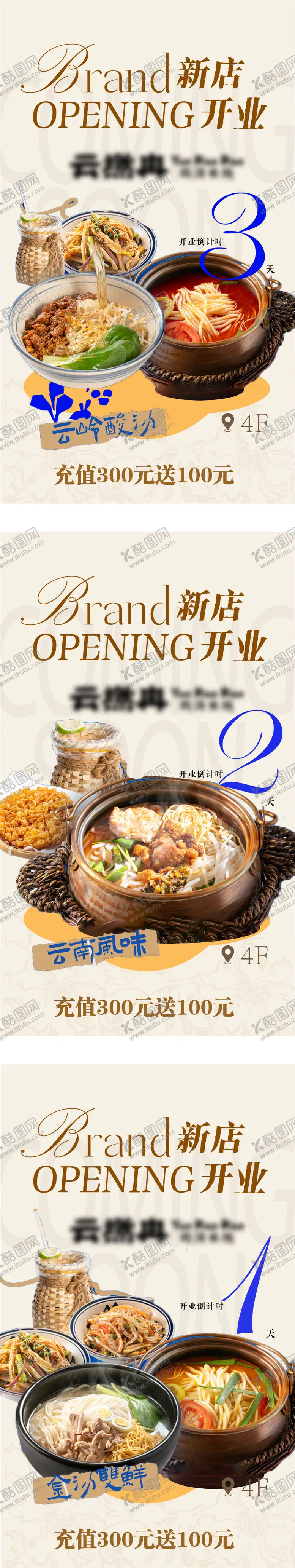 编号：70941601122144301811【酷图网】源文件下载-新店开业倒计时