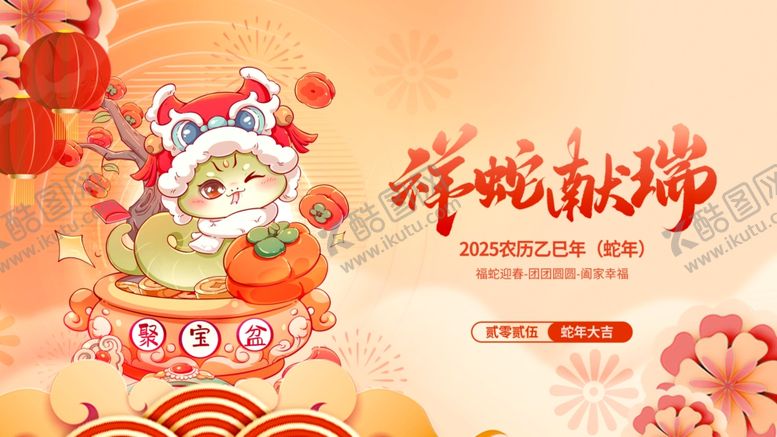编号：29482601261123573846【酷图网】源文件下载-蛇年海报