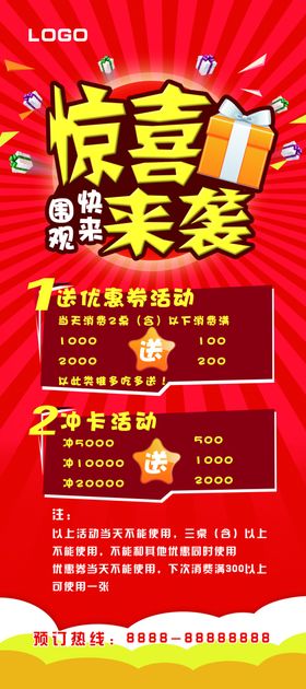 惊喜来袭