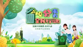 垃圾分类图片宣传管理