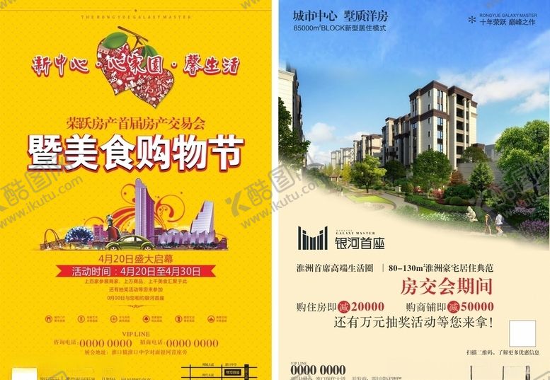 编号：81979610201252326828【酷图网】源文件下载-地产美食购物节