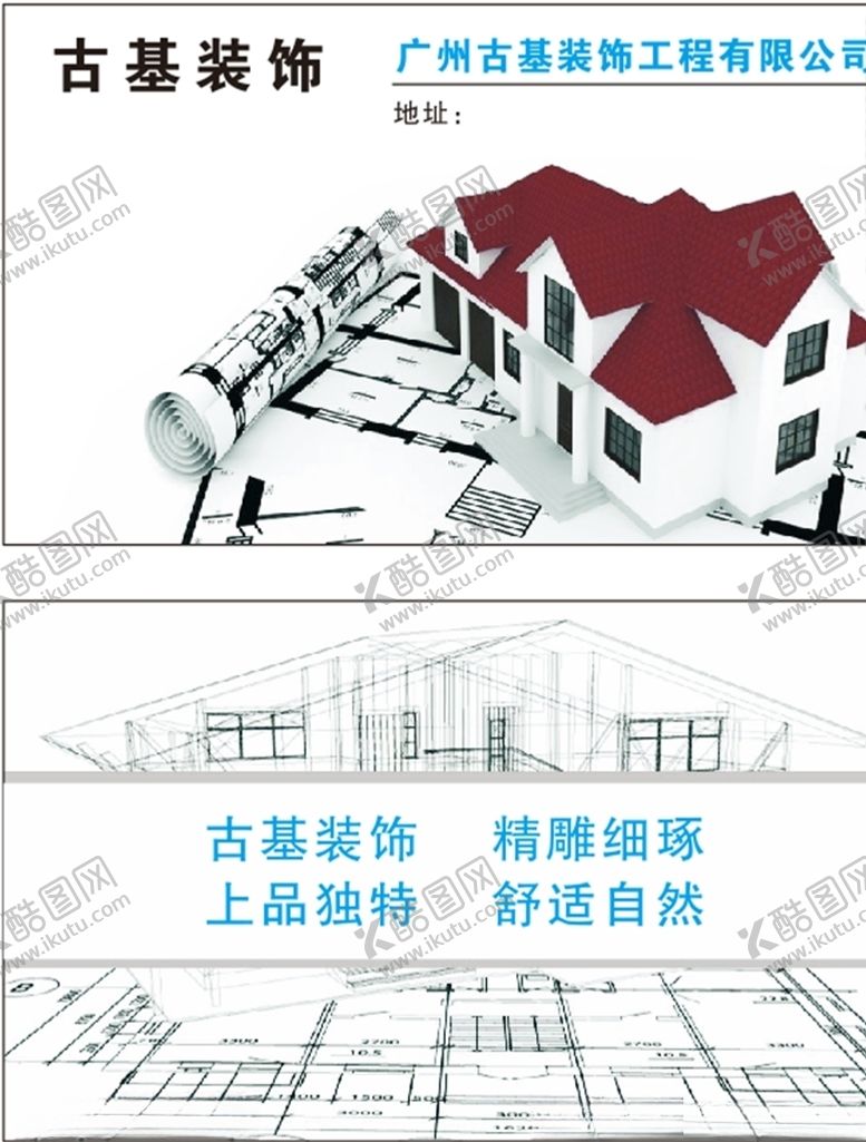 编号：54960307020634391355【酷图网】源文件下载-装修装饰名片