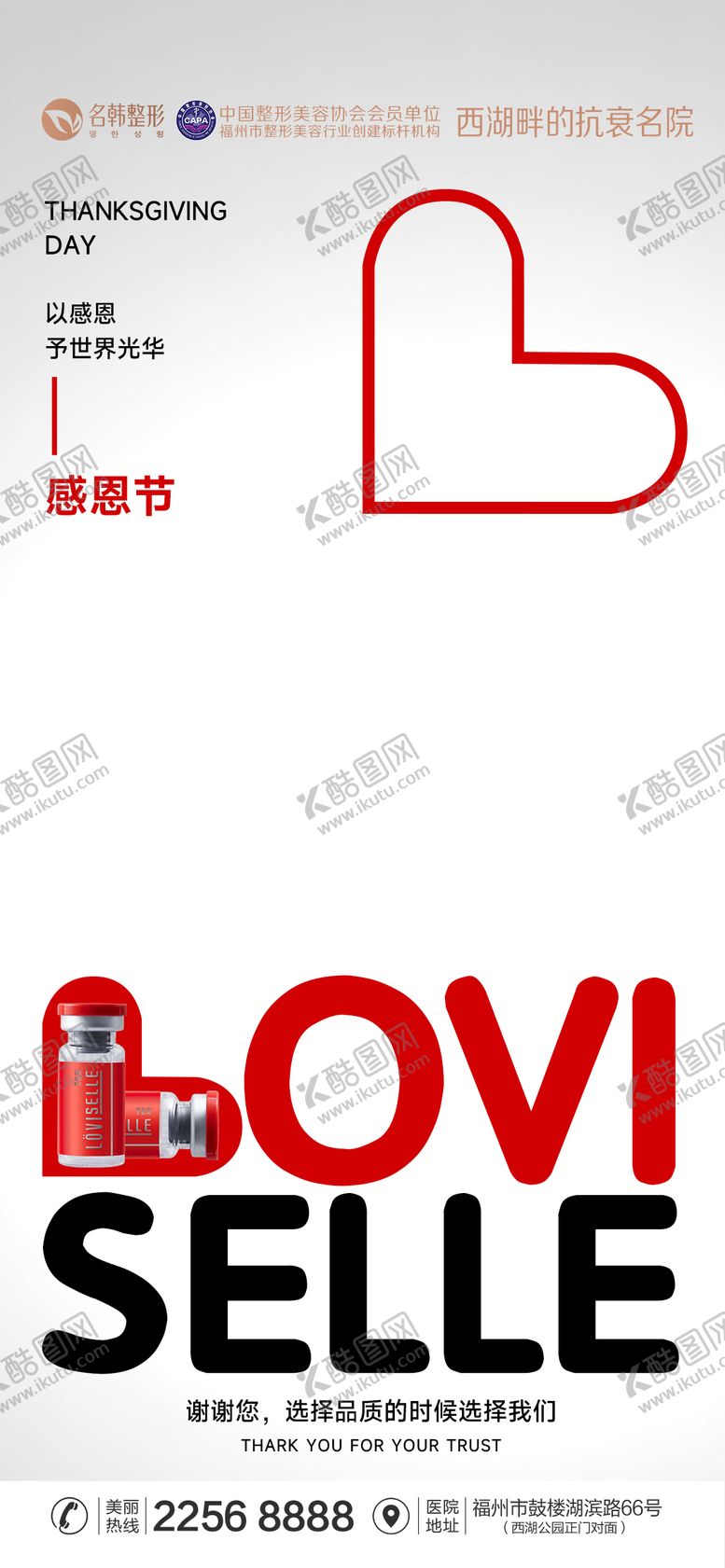 编号：53930611220208522290【酷图网】源文件下载-医美感恩节海报