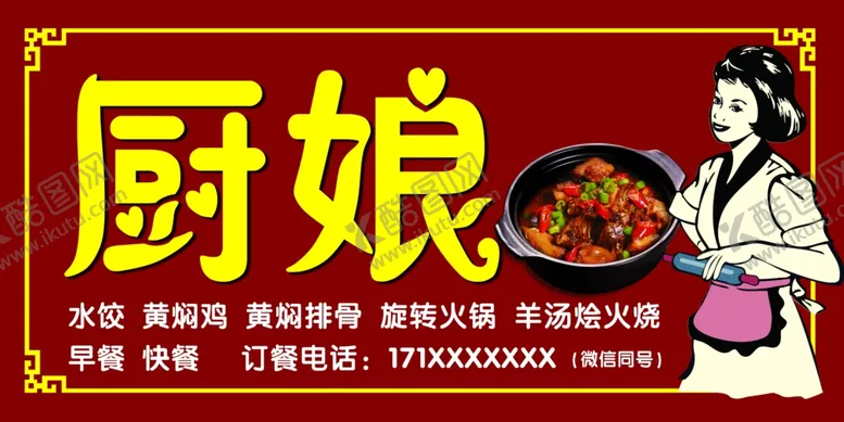 编号：31768001131204304436【酷图网】源文件下载-厨娘门头