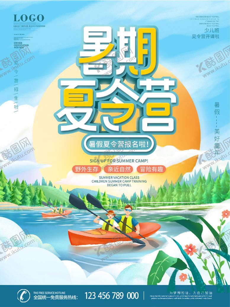 编号：16845209251601566950【酷图网】源文件下载-暑期夏令营