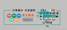 员工风采
