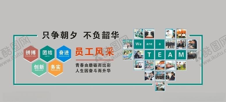 编号：86498406250303135238【酷图网】源文件下载-员工风采