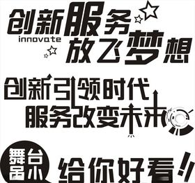 个性字