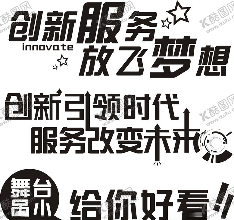 编号：64077907060446403297【酷图网】源文件下载-个性字