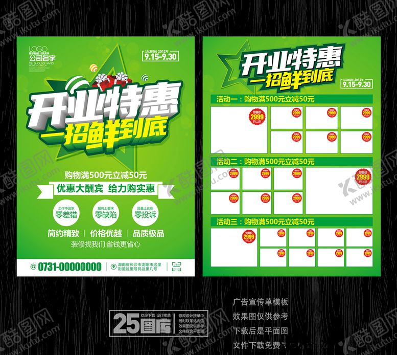 编号：63837007121848394102【酷图网】源文件下载-水果宣传单