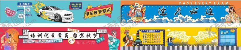 编号：80290905091422311216【酷图网】源文件下载-驾校文化墙