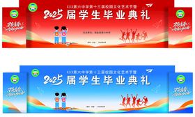 校园舞台背景