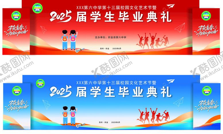 编号：97864607011010352246【酷图网】源文件下载-校园舞台背景