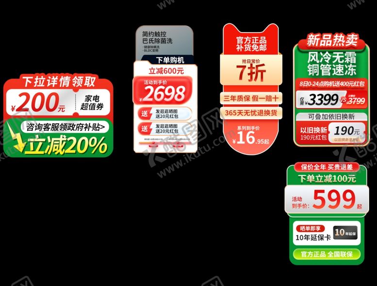 编号：69878606090839436631【酷图网】源文件下载-主图侧边栏促销模块