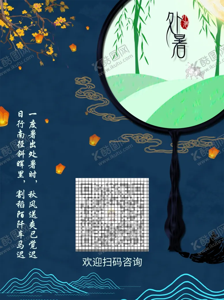 编号：39734904290713198965【酷图网】源文件下载-处暑