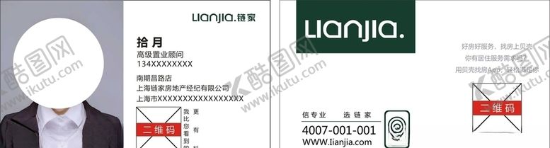 编号：93053210101835586469【酷图网】源文件下载-链家名片