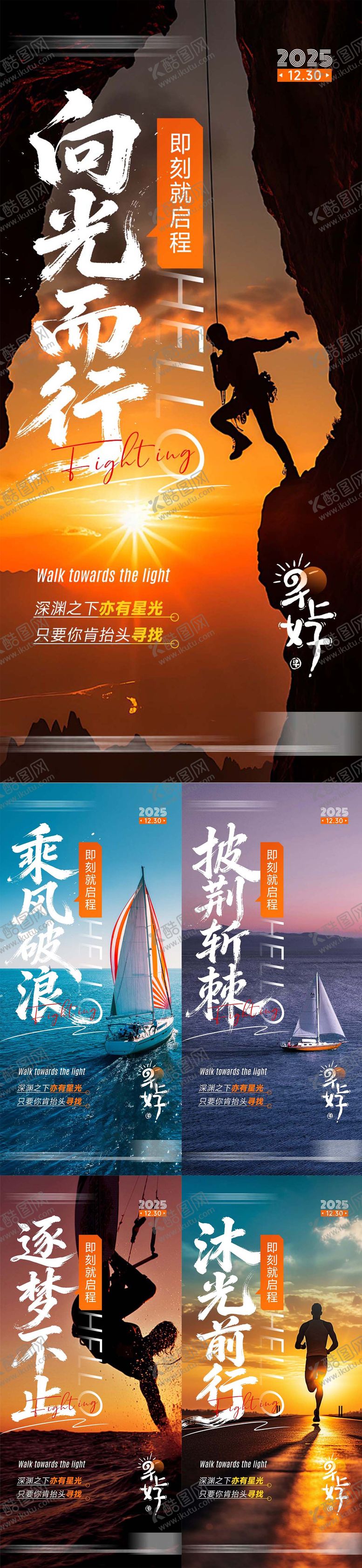 编号：74691702281956327768【酷图网】源文件下载-早安励志海报