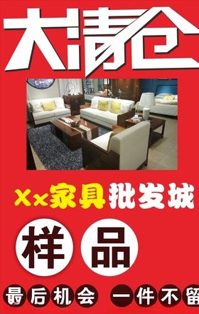 家具城海报