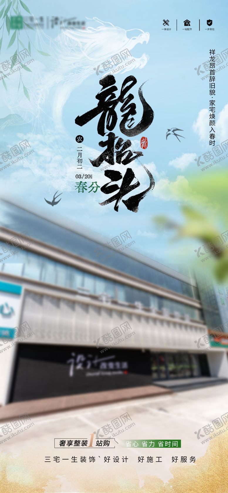 编号：41744503190203082579【酷图网】源文件下载-龙抬头春分