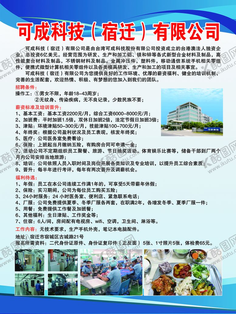 编号：54870610050638101926【酷图网】源文件下载-宿迁可成科技