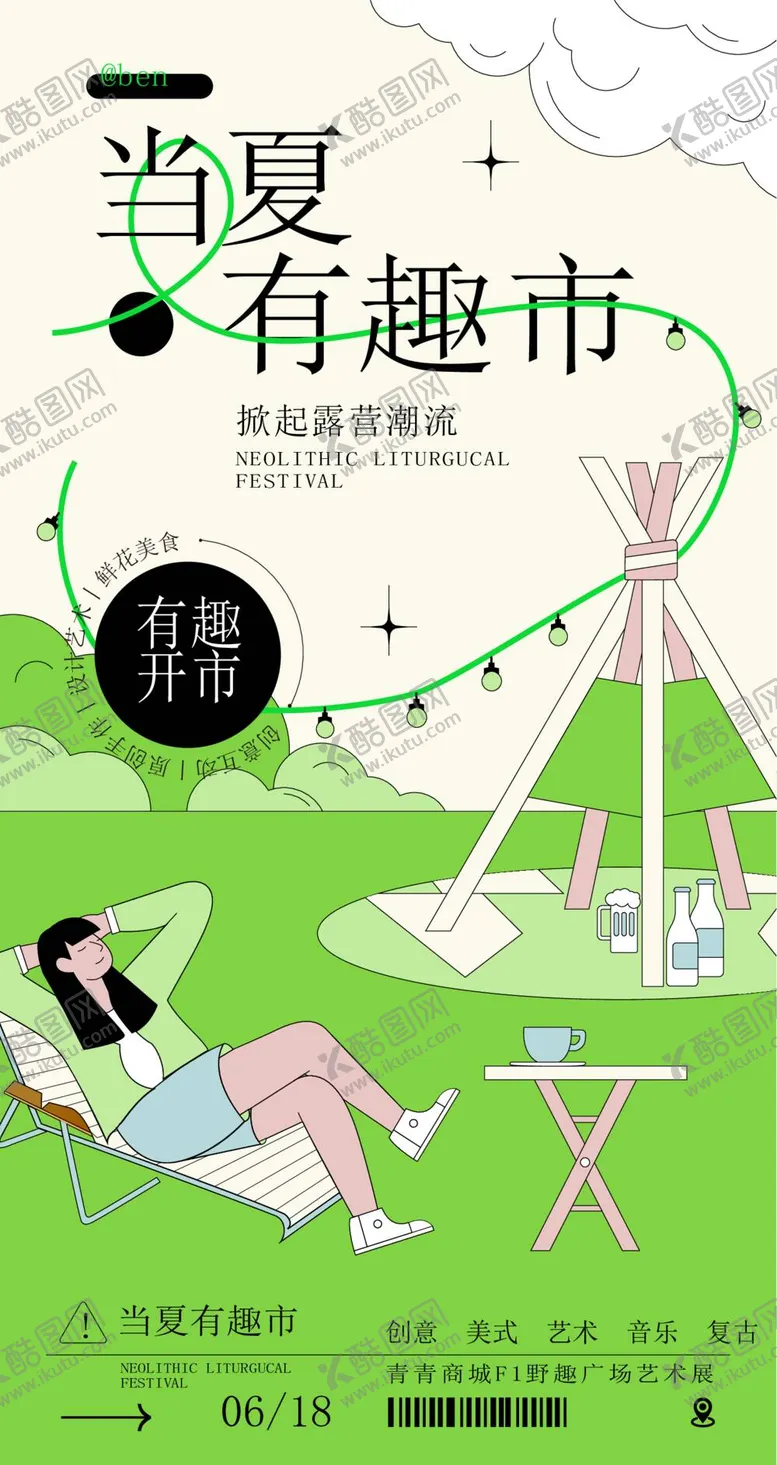 编号：41826811211304523123【酷图网】源文件下载-潮流撞色扁平孟菲斯趣味市集海报