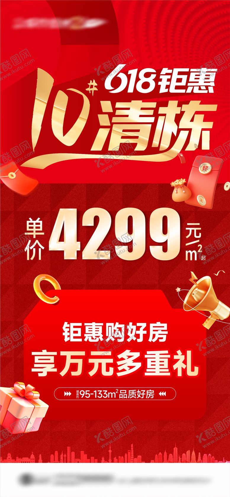 编号：57749006172206559997【酷图网】源文件下载-清栋海报