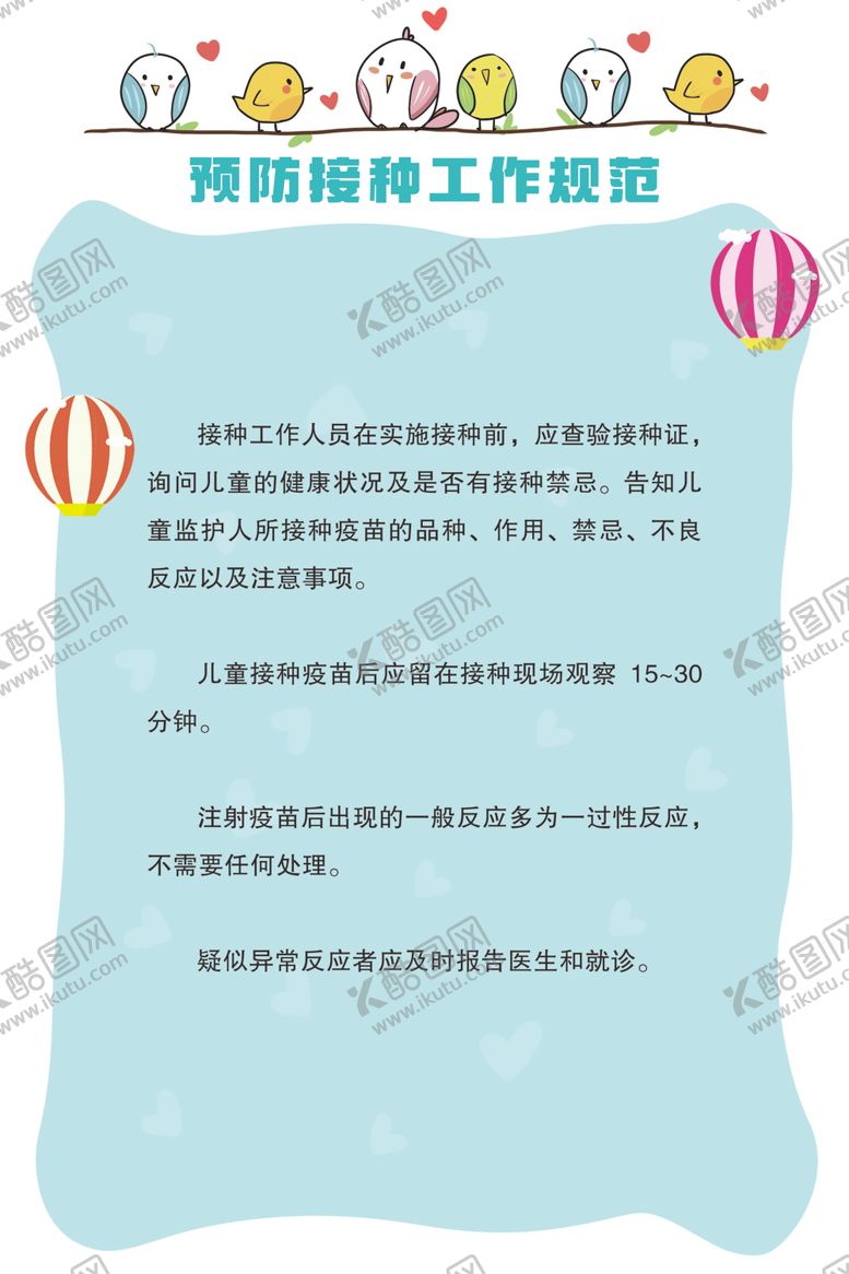 编号：73499602271306098452【酷图网】源文件下载-预防接种工作规范
