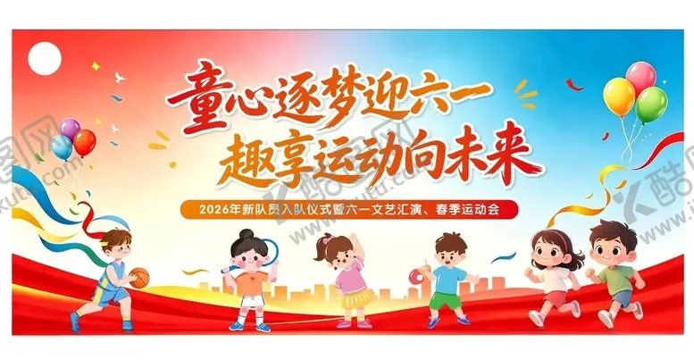 编号：46131106010953071284【酷图网】源文件下载-六一运动背景
