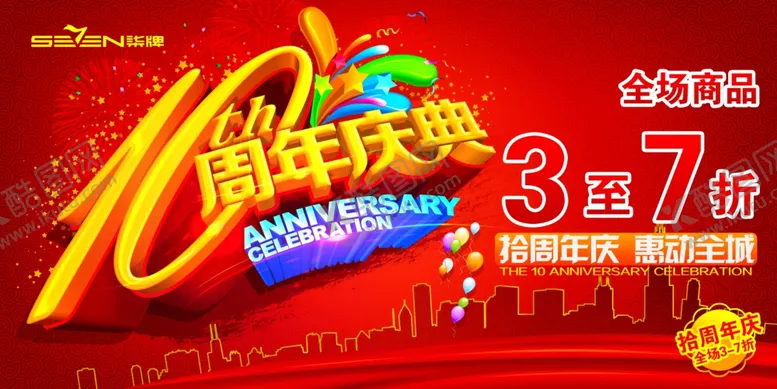 编号：56407306291244051521【酷图网】源文件下载-10周年