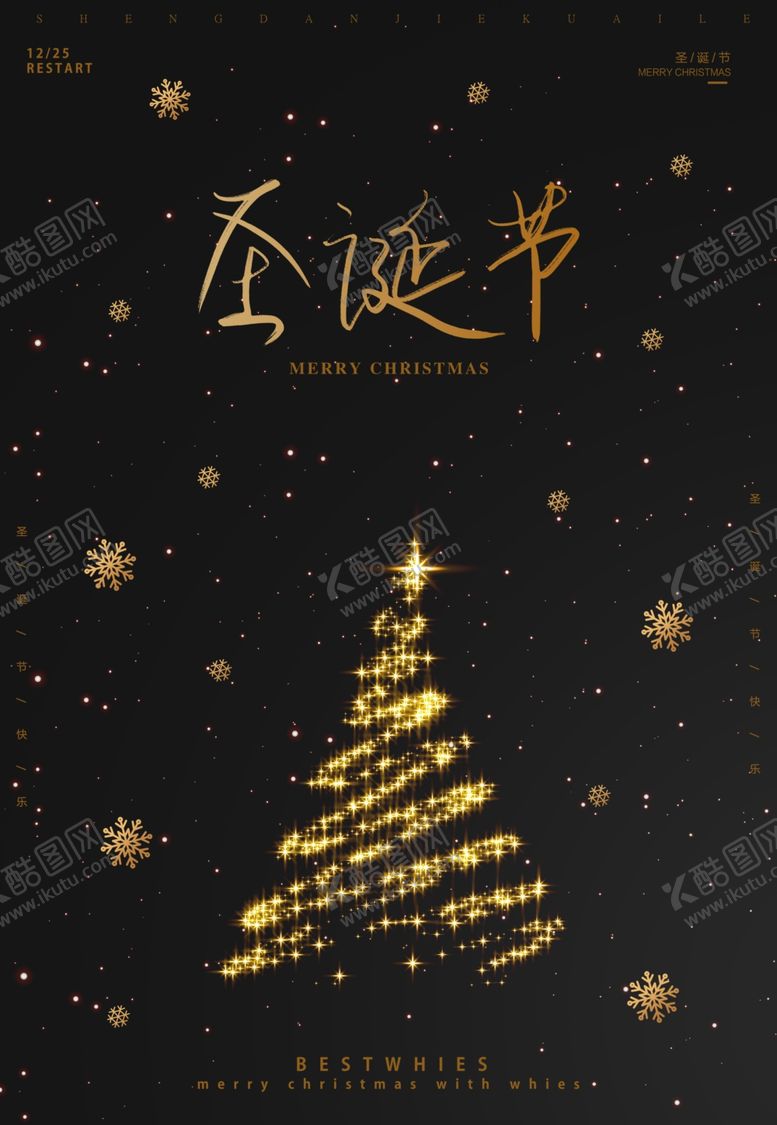 编号：96697509300055271731【酷图网】源文件下载-圣诞节