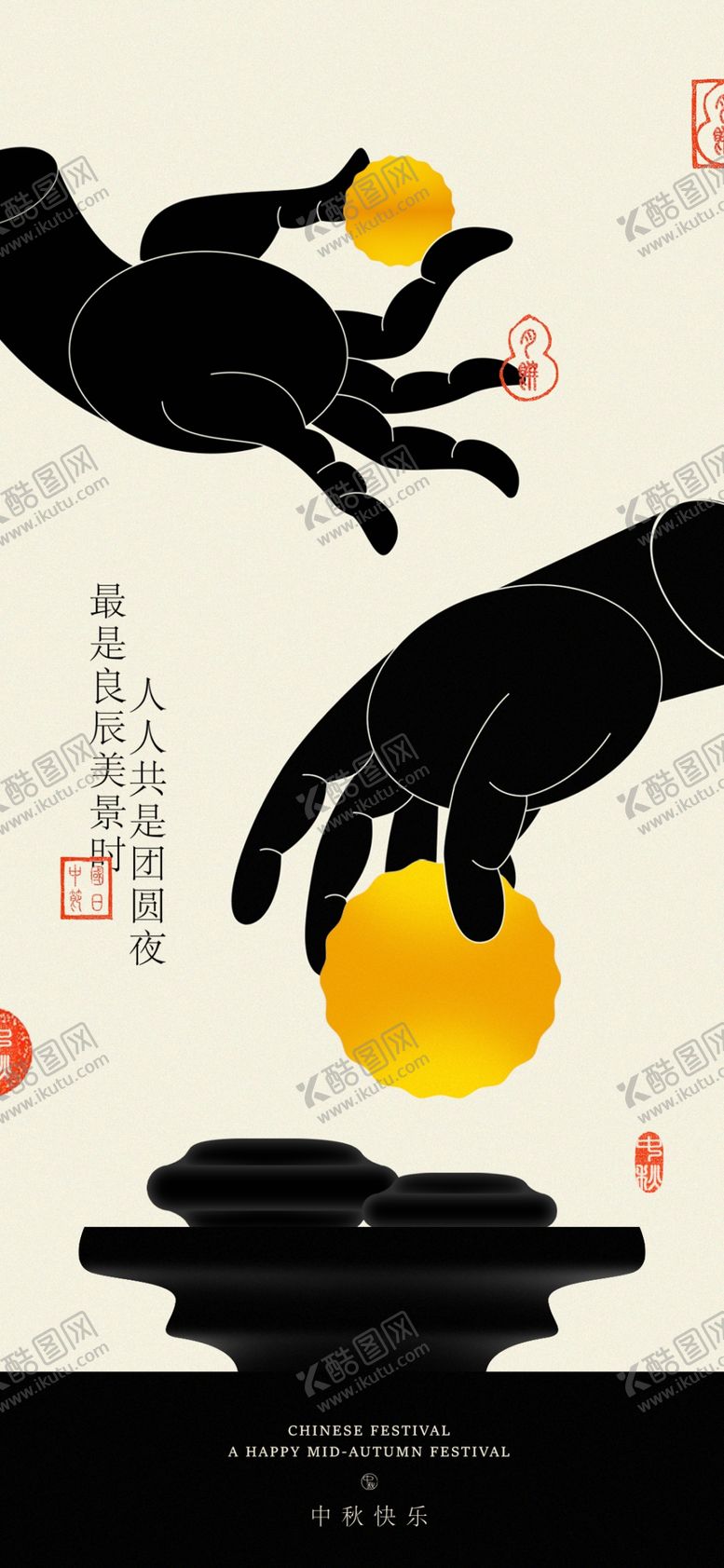 编号：60653301251942585609【酷图网】源文件下载-中秋节海报