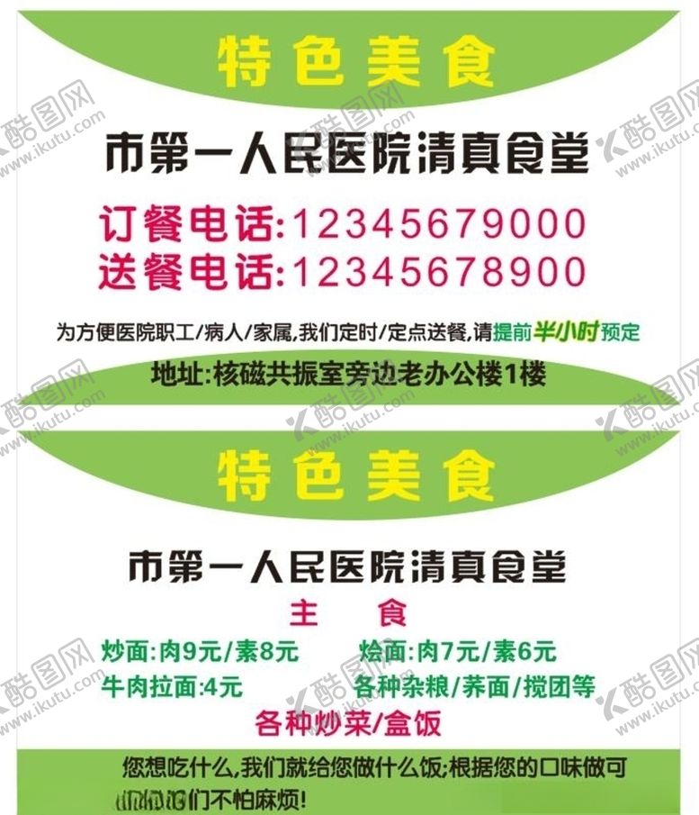 编号：96370010231855316394【酷图网】源文件下载-食堂餐饮名片