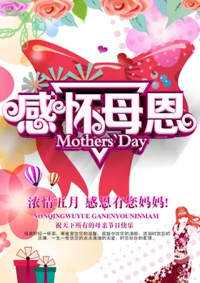 母亲节海报素材快乐宣传活动