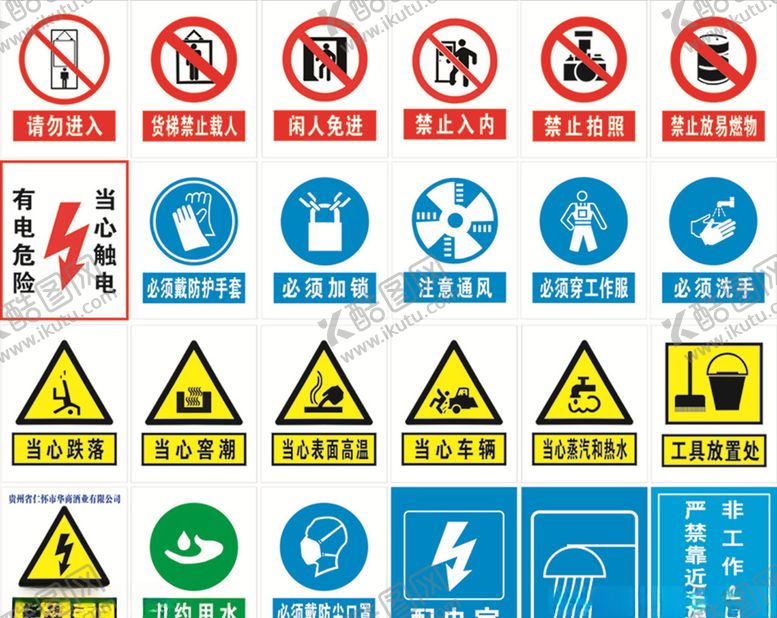 编号：66165307140757238651【酷图网】源文件下载-安全提示牌