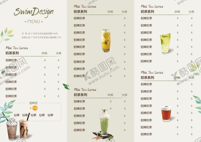 编号：17405106300321366148【酷图网】源文件下载-奶茶菜单