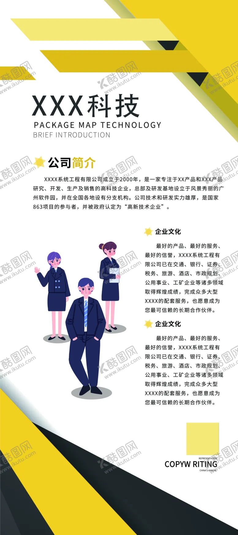 编号：16275712180822127134【酷图网】源文件下载-公司简介
