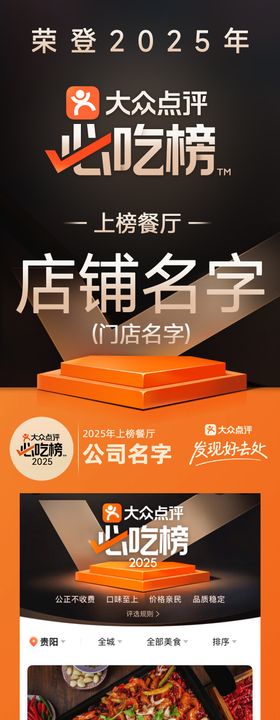 必吃榜长图