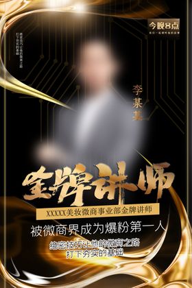 人物介绍海报