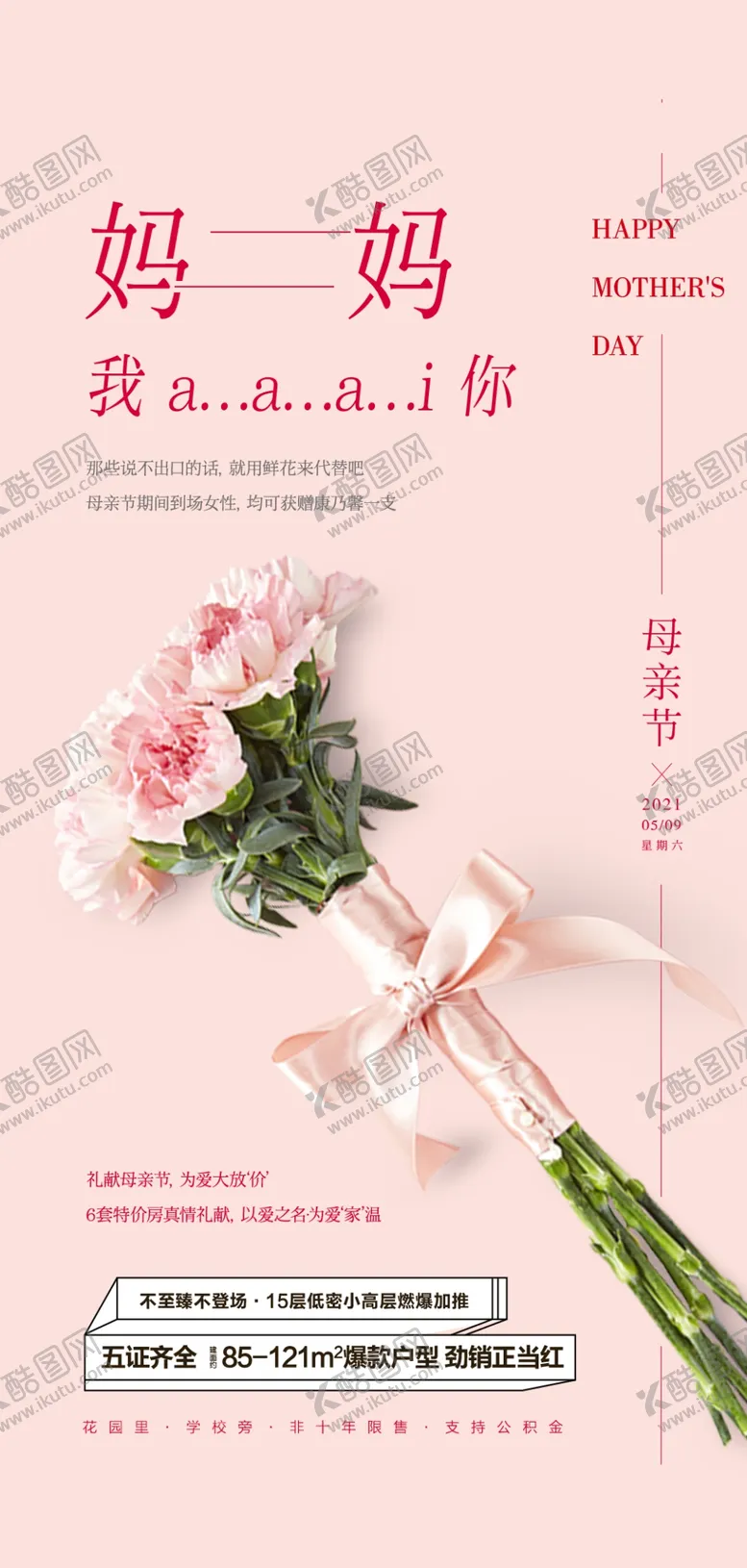 编号：38036201140609524108【酷图网】源文件下载-粉色母亲节快乐海报