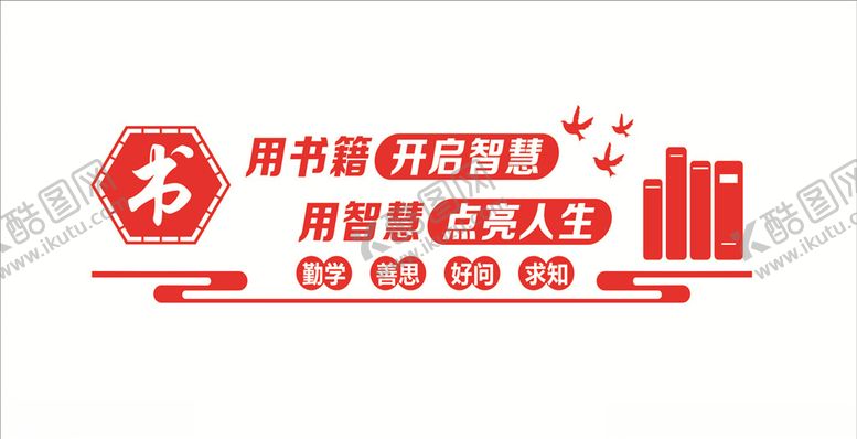 编号：86138409272121316359【酷图网】源文件下载-用书籍开启人生