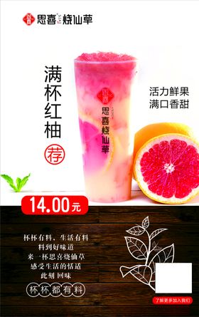 思喜烧仙草奶茶海报图