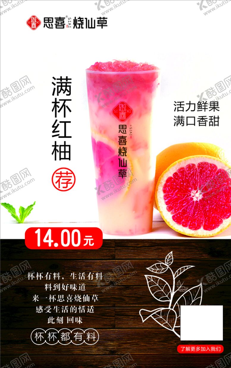编号：15424005111535456776【酷图网】源文件下载-思喜烧仙草奶茶海报图