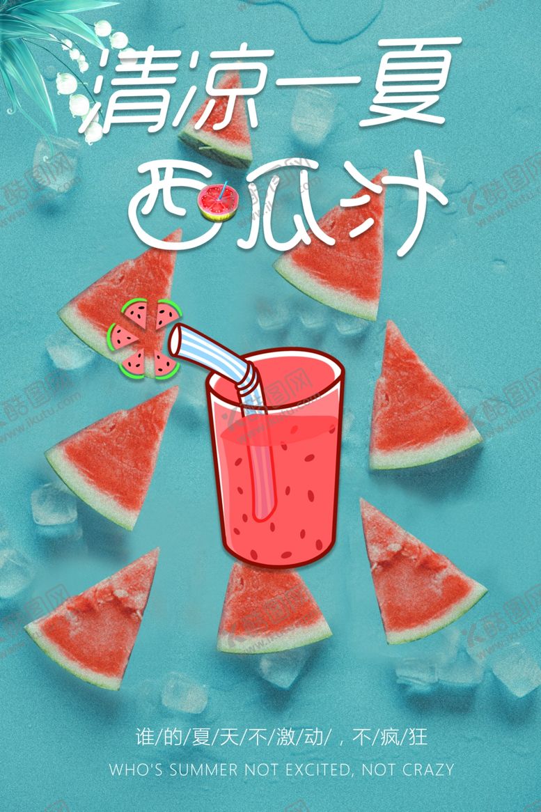 编号：24386410210828241867【酷图网】源文件下载-西瓜汁