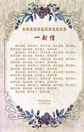 一封信