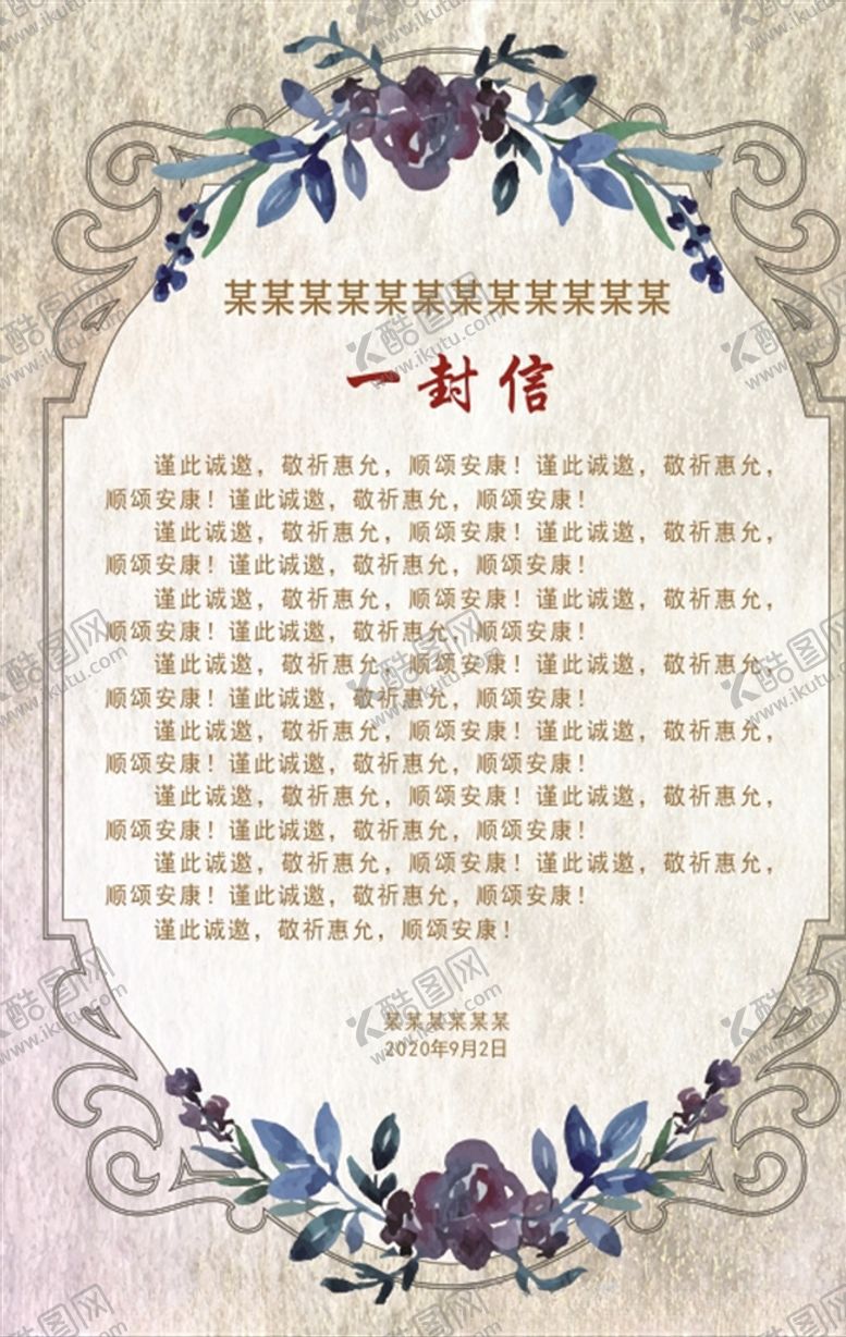 编号：97973707032325258472【酷图网】源文件下载-一封信